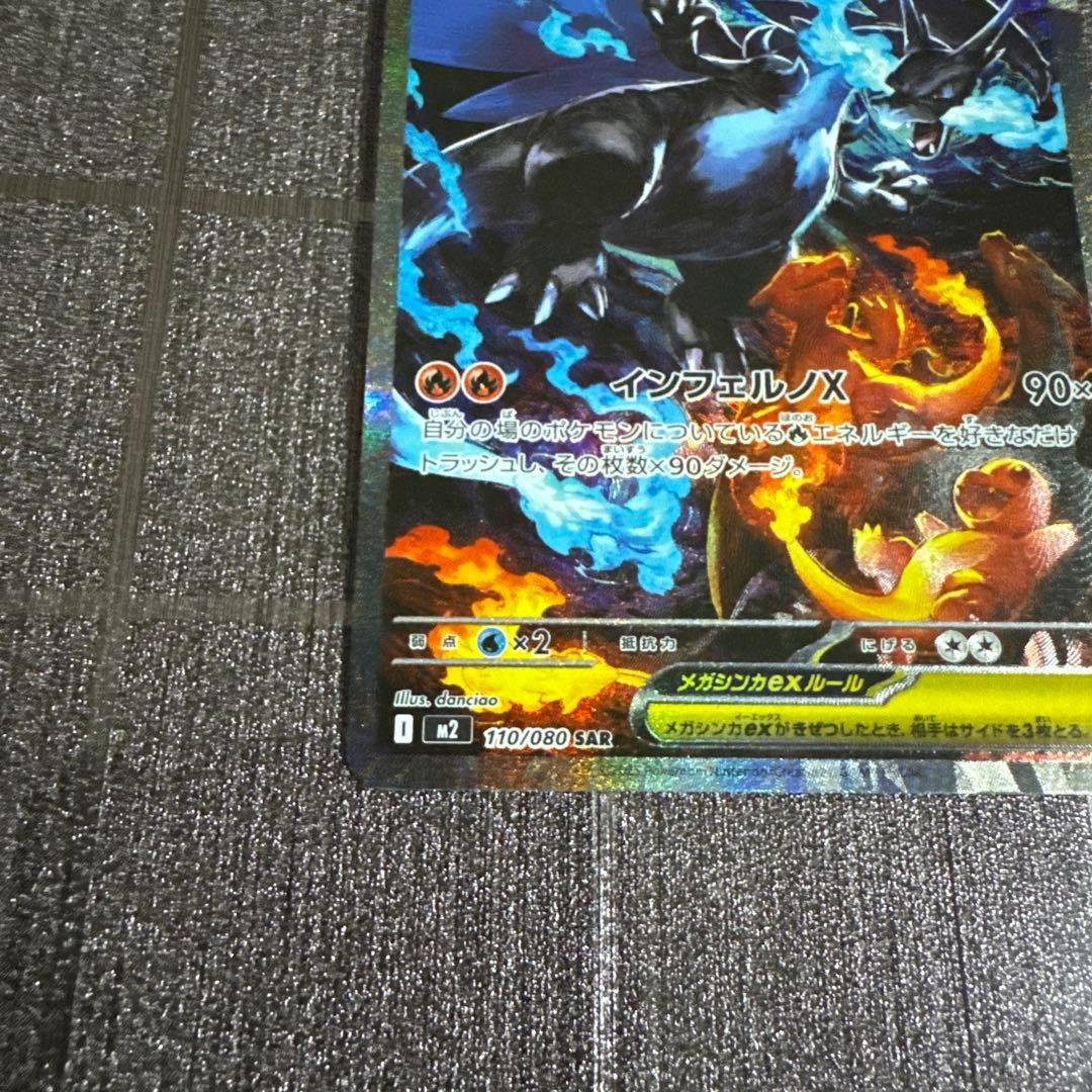 ポケモンカード メガリザードンex SAR