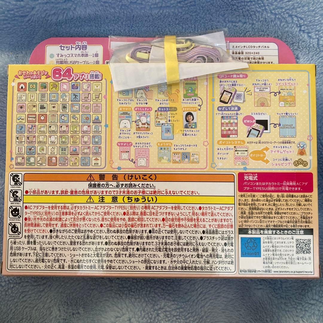 新品　未使用すみっこスマホ　初回購入特典付き