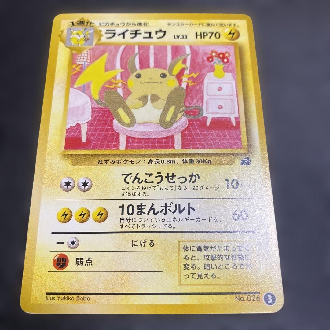 No.1084 ライチュウ