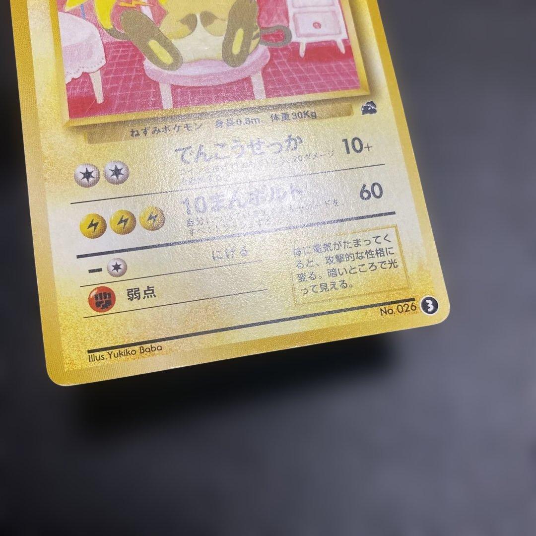 No.1084 ライチュウ