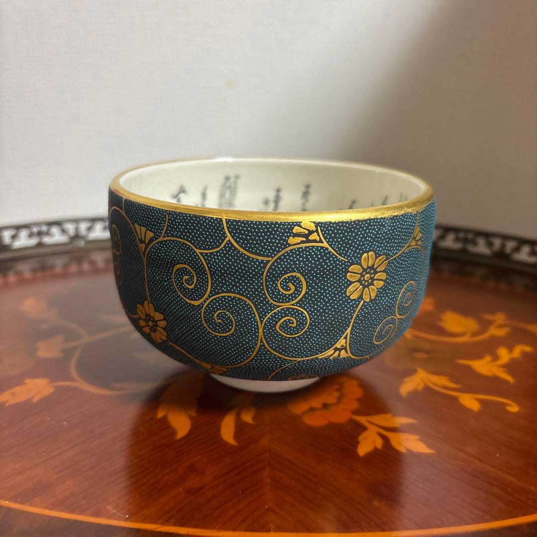九谷焼 抹茶碗 青粒鉄仙唐草