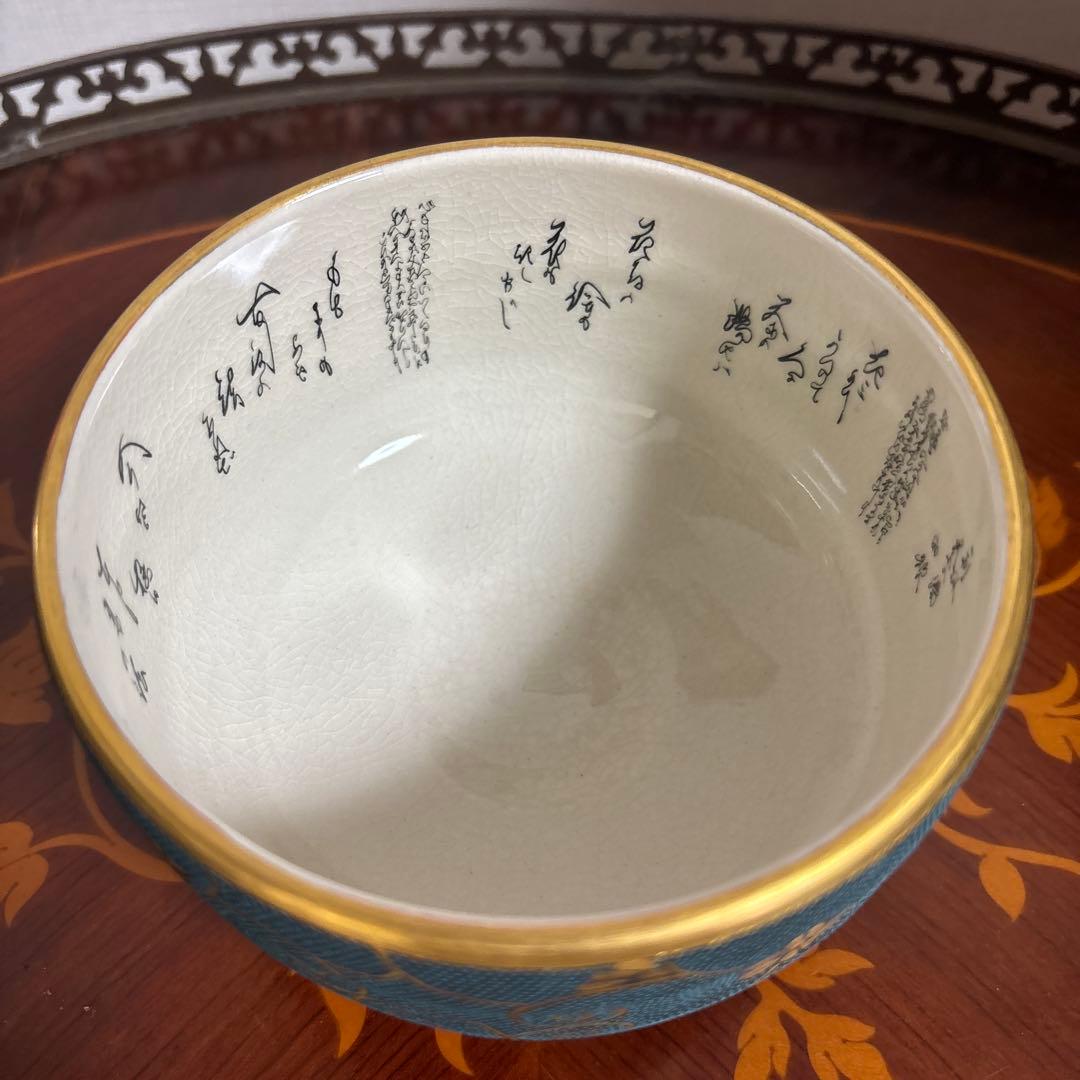 九谷焼 抹茶碗 青粒鉄仙唐草