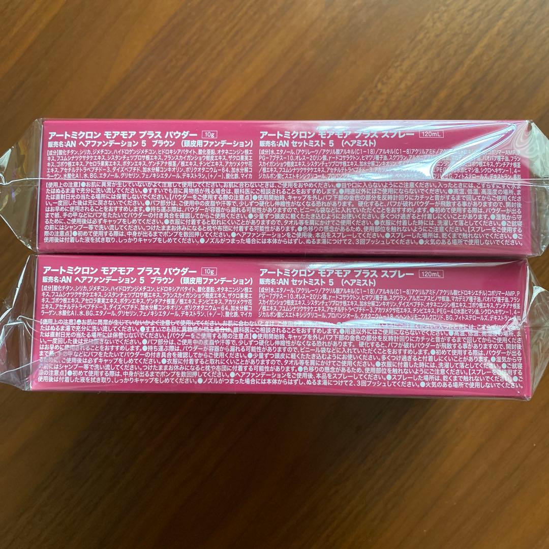 ART MACRON モアパスパウダー （ブラウン） 2個セット