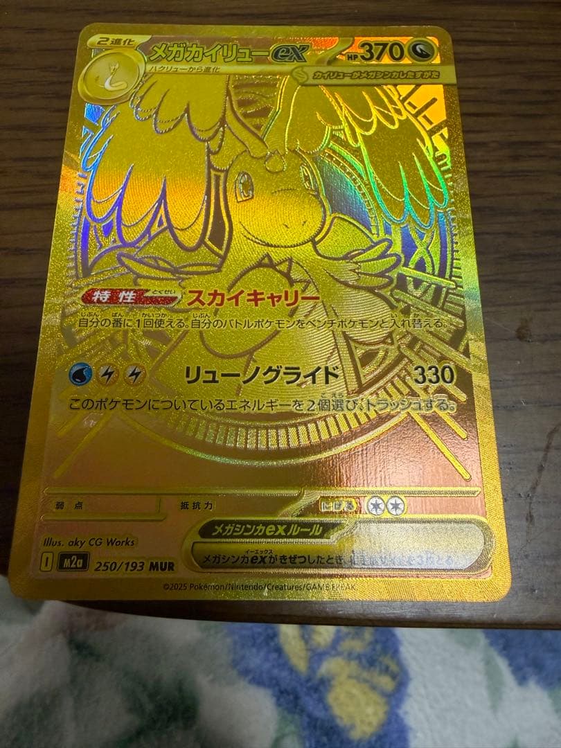 メガカイリューEX & MEGAドリームEX ボックス