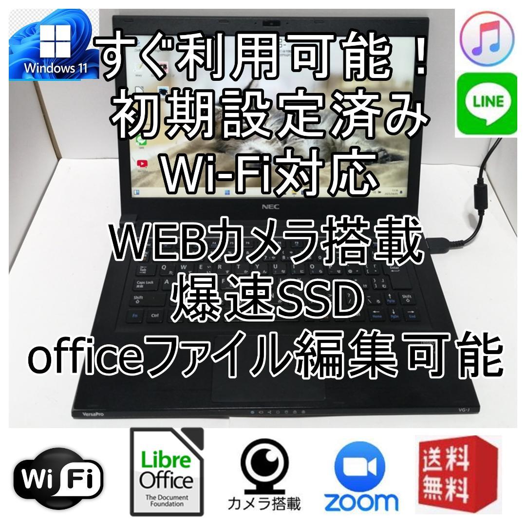 Windows11NECノートパソコン wifi 爆速SSD office互換J