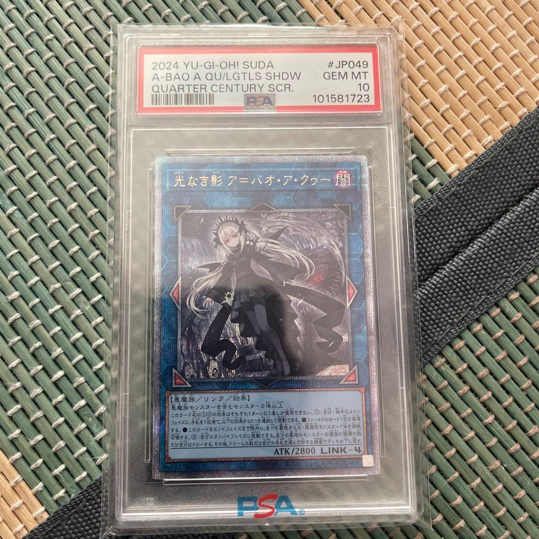 か*き様 売り切りPSA10 光なき影 ア＝バオ・ア・クゥー 25th クオシク