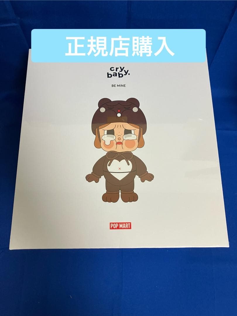 【POPMART正規店購入品】CRYBABY BE MINE ビッグサイズ