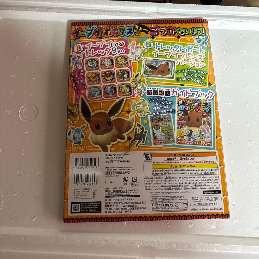 ポケモントレッタイーブイボックス
