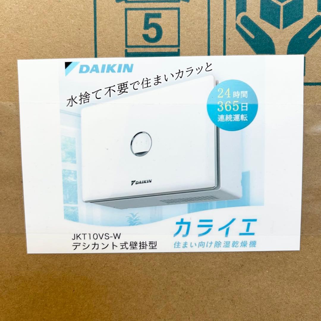 ✨新品未開封✨DAIKIN JKT10VS-W 電気乾燥機 カライエ