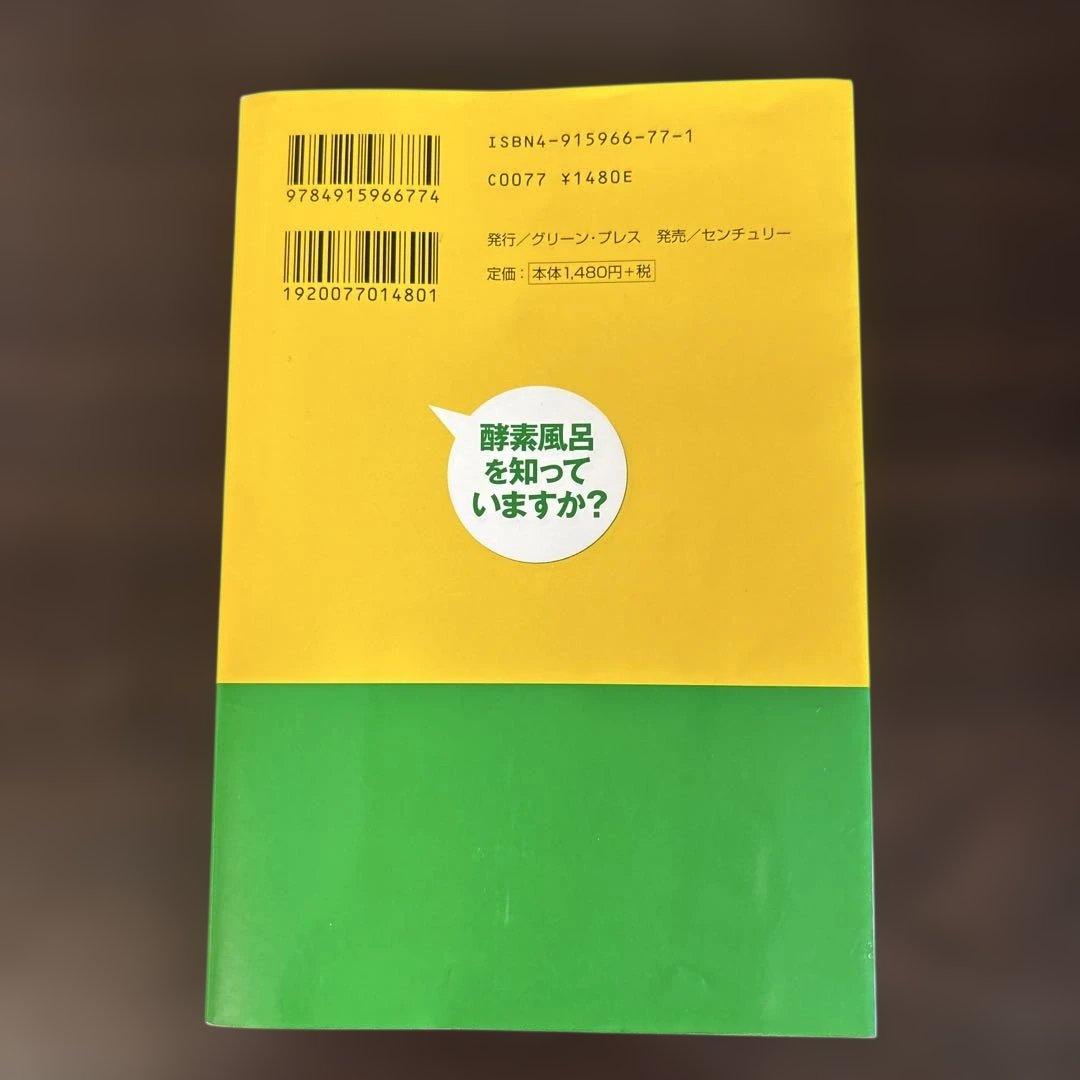 酵素風呂を知っていますか? 元気と健康を呼ぶ!