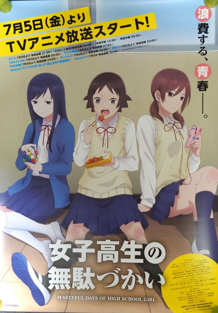 【非売品・激レア】アニメ「女子高生の無駄づかい」告知 ポスター 両面印刷 ②