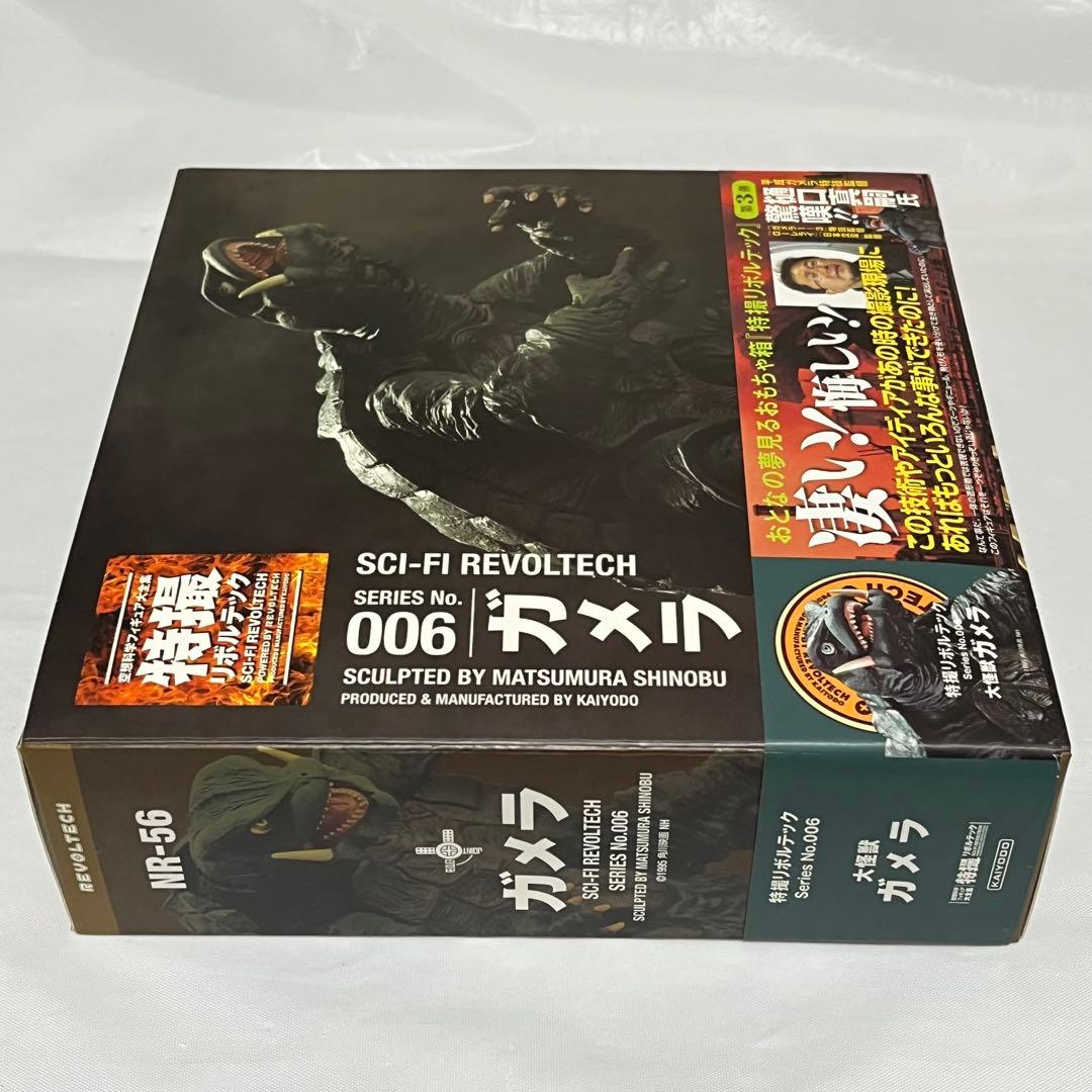 特撮リボルテック　ガメラ　No.006 海洋堂