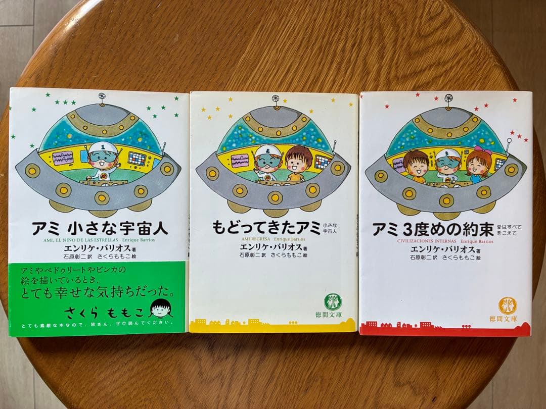 アミシリーズ 全3巻セット