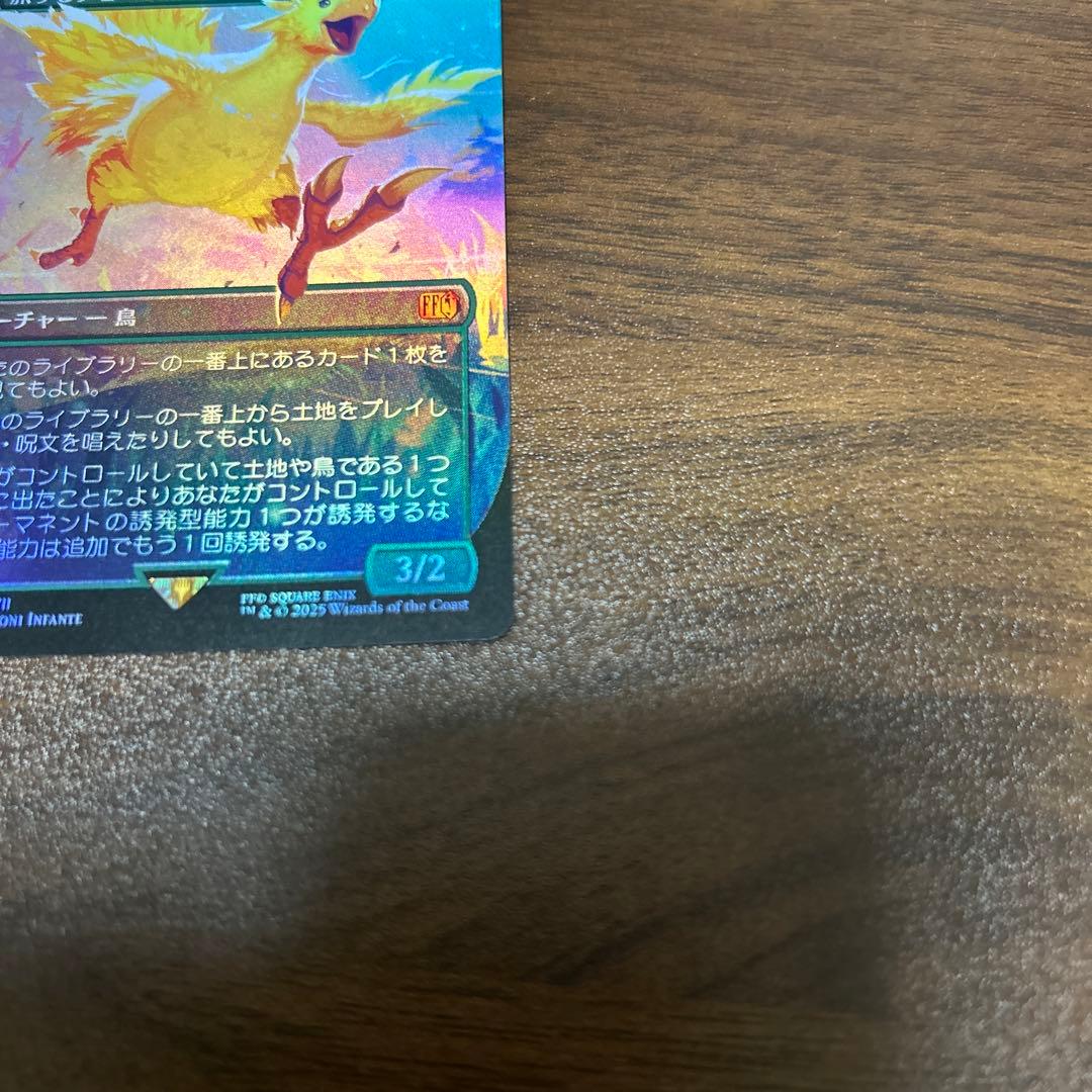 MTG FF 旅するチョコボ　ボーダーレス FOIL 日本語