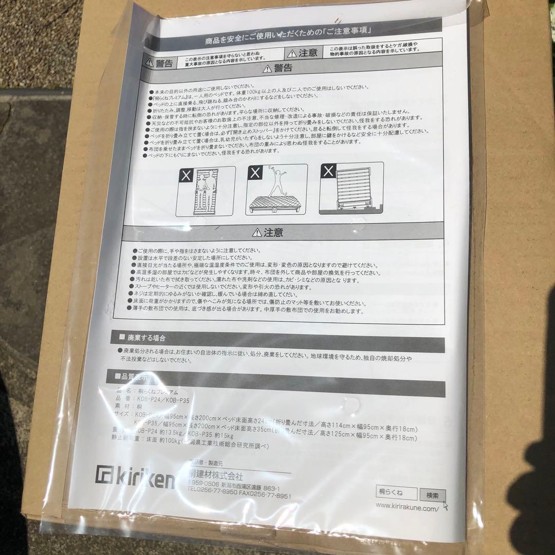 桐らくね プレミアム 桐のたためるベッド kiriken KOB-P24 ①