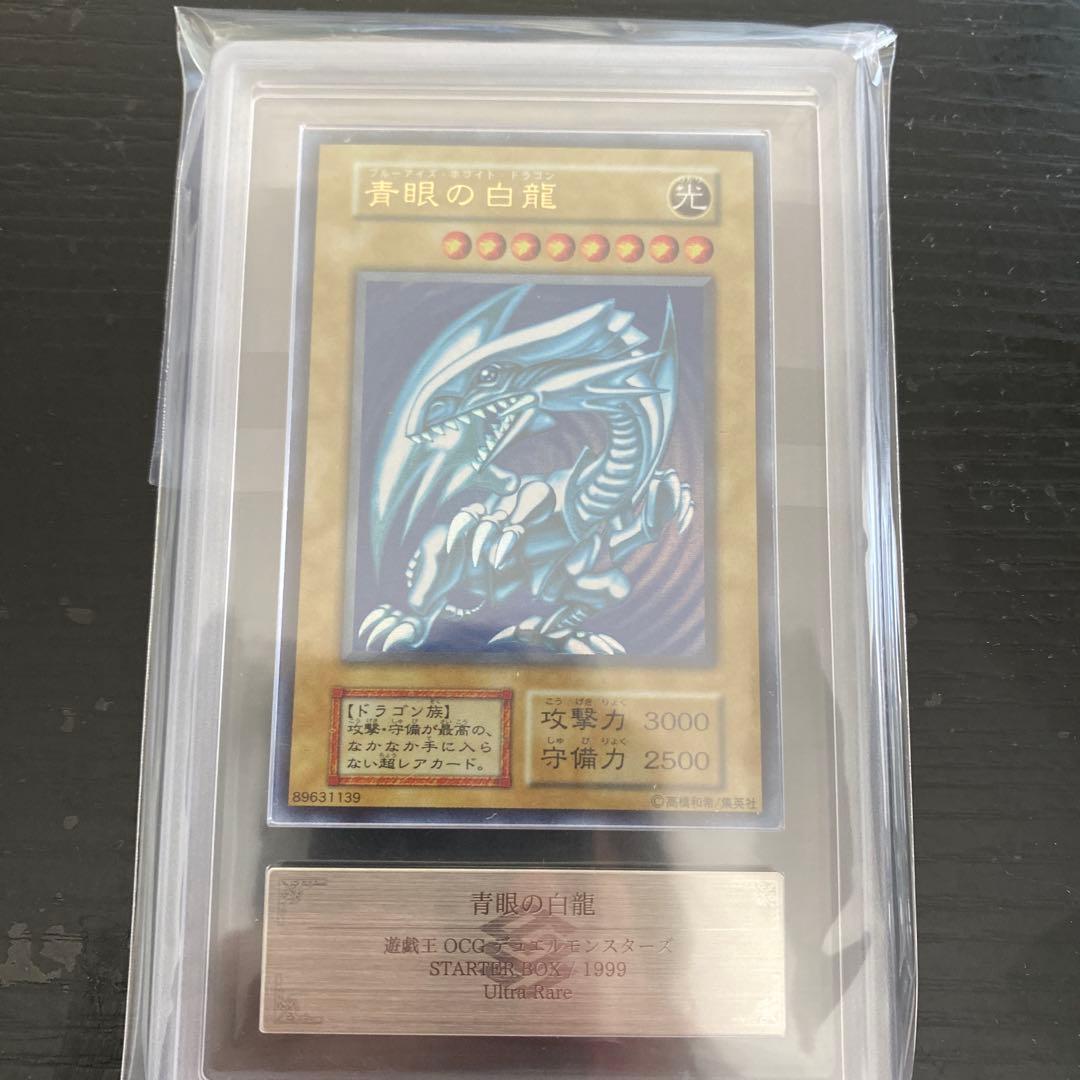 遊戯王　青眼の白龍　ウルトラ　初期　ARS8