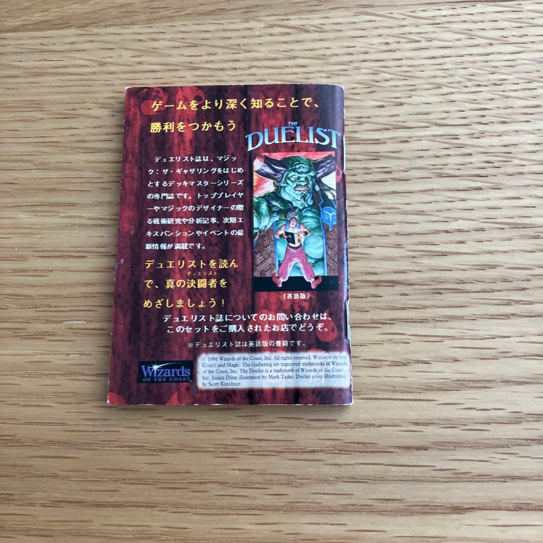 マジック：ザ・ギャザリング 第5版　日本語版