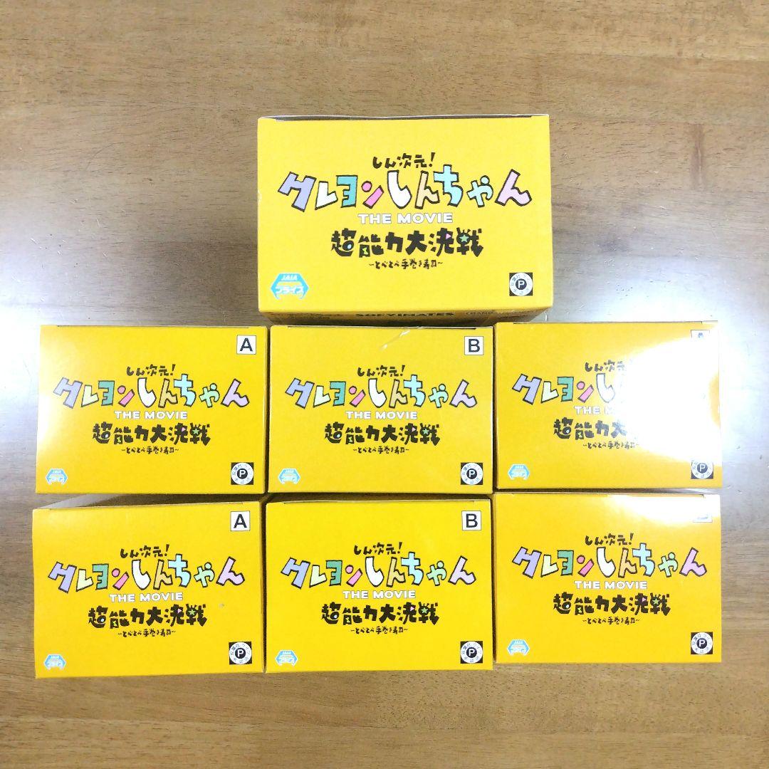 クレヨンしんちゃん　カスカベ防衛隊　フィギュア　セット