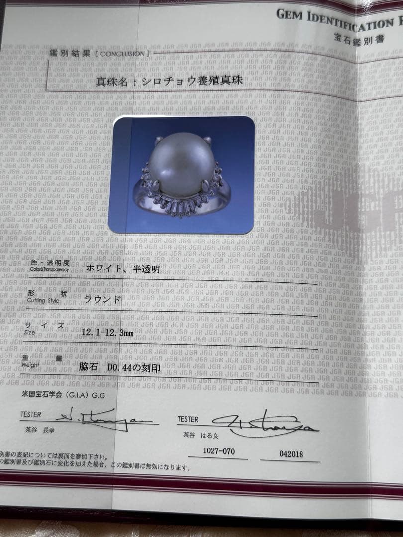 ご成約です出品取り消し前セール！白蝶真珠 プラチナ 鑑別書