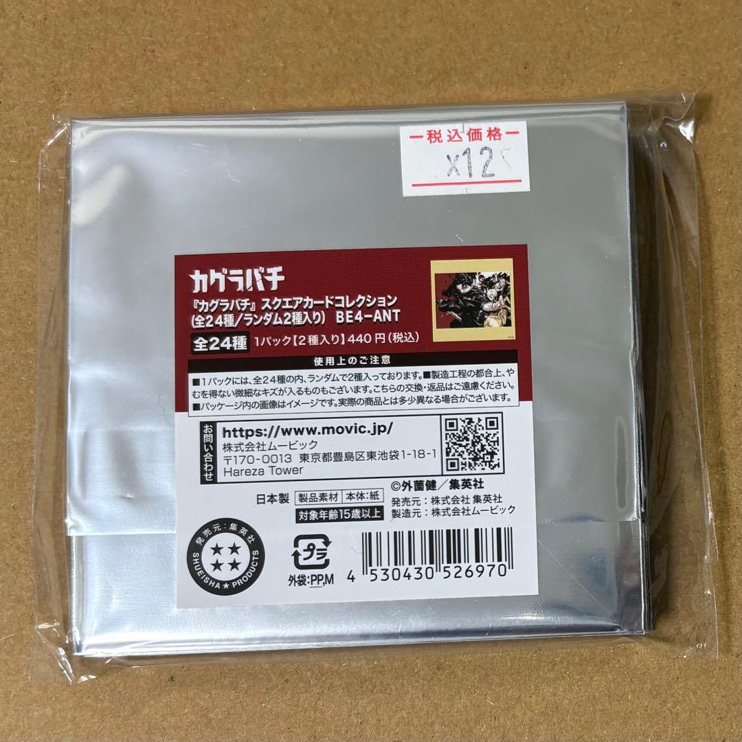 カグラバチ　スクエアカードコレクション　12個セット　千鉱　漆羽　伯理　薊　宗也