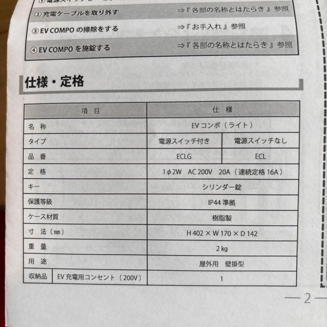 【お得品】EV充電用コンセント 200V KAWAMURA