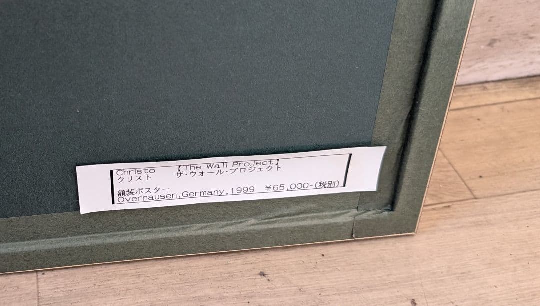 Christo 「The Wall Project 1999」アートポスター