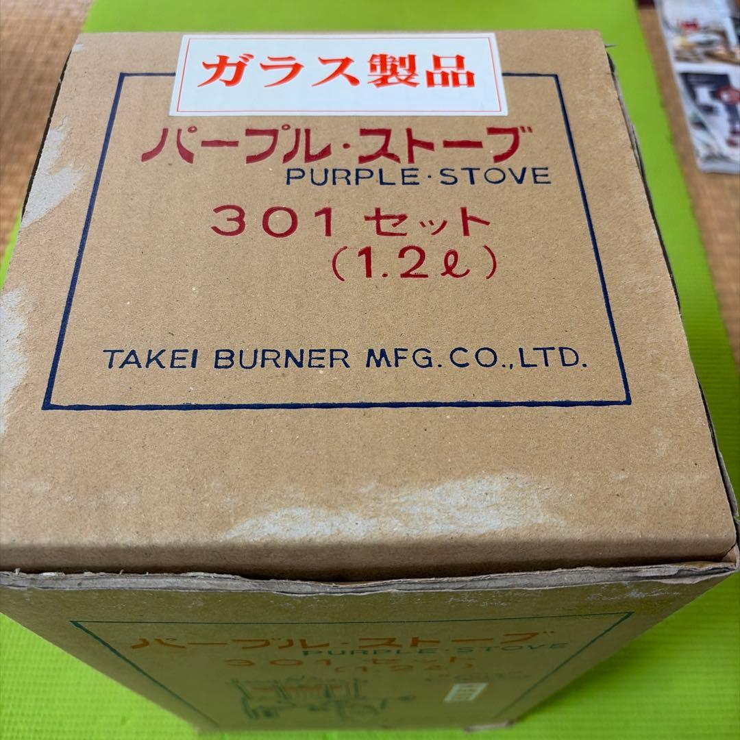 武井バーナー 301セット