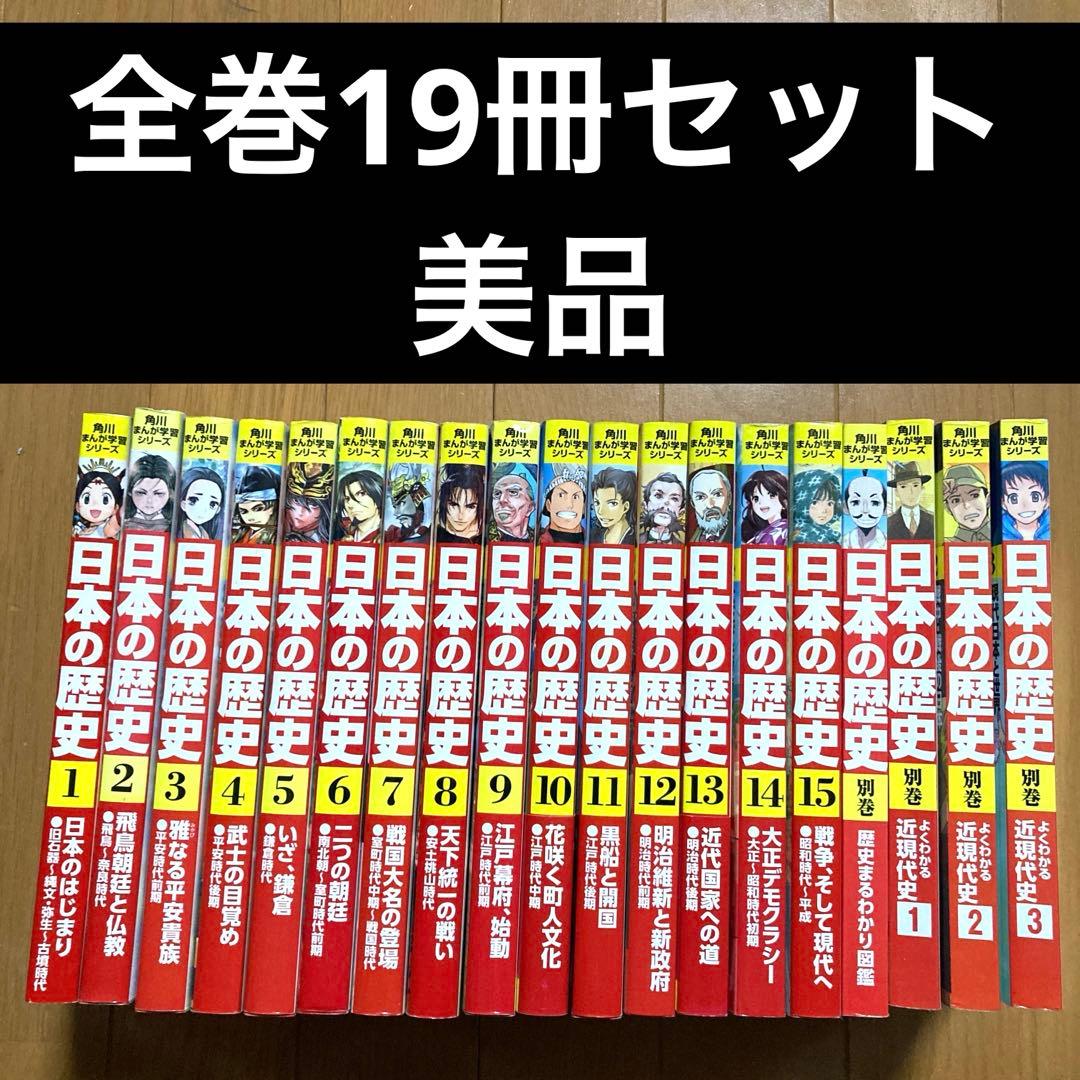 角川まんが学習シリーズ日本の歴史全巻