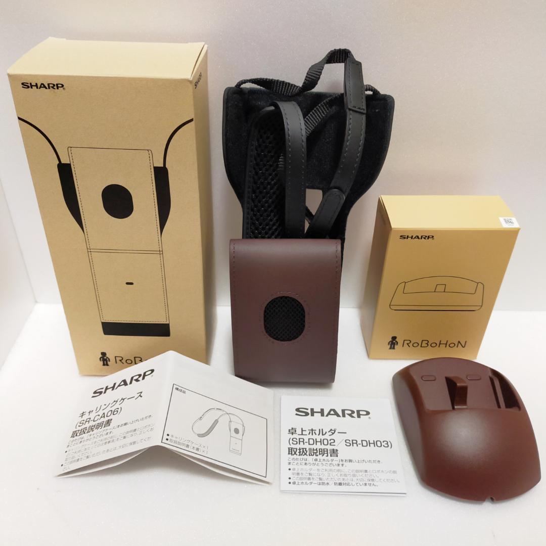 【美品】SHARP シャープ SR-S02BJ RoBoHoN ロボホン