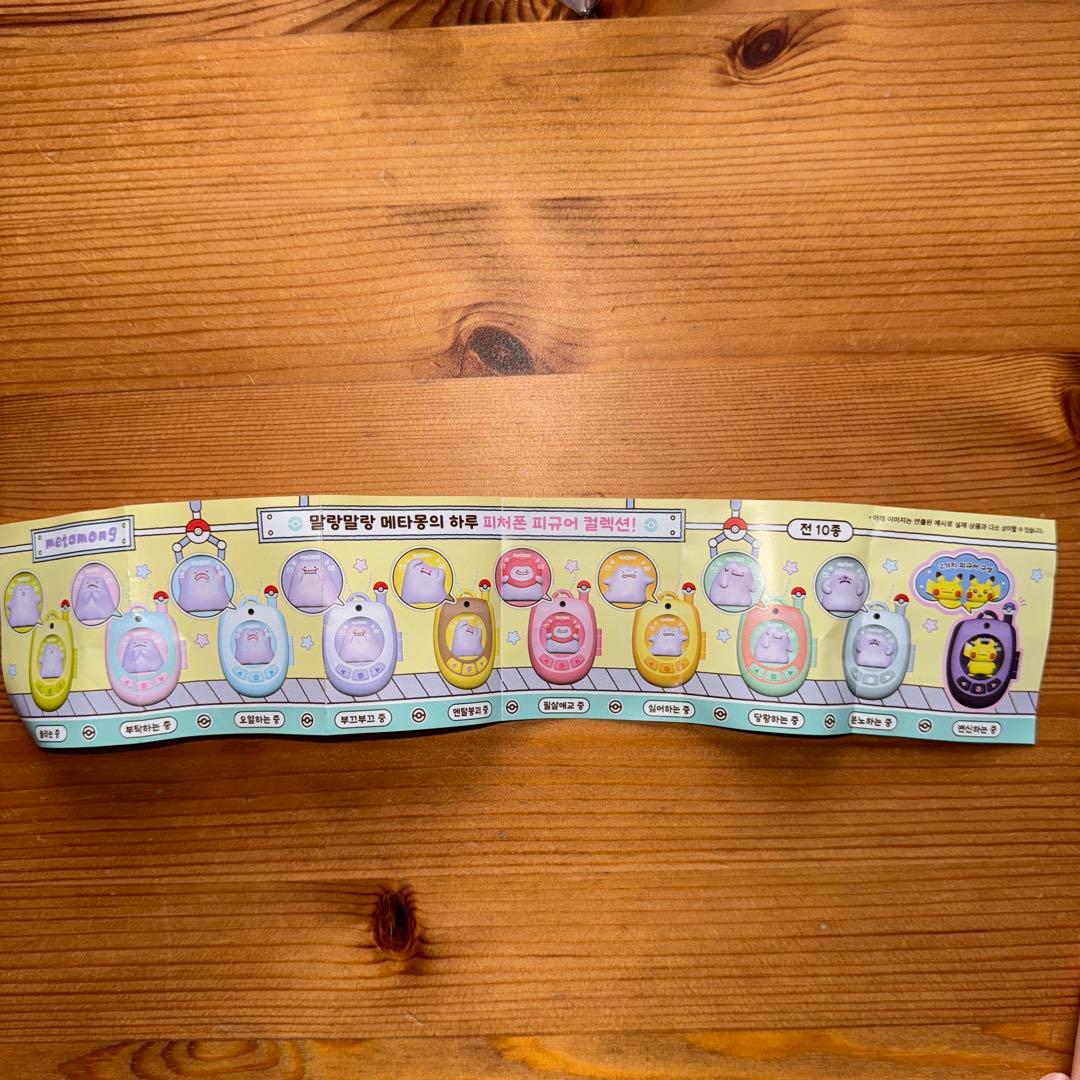 韓国 メタモン ガチャ フィギュア ガラケー キーリング　⭐︎シークレット⭐︎