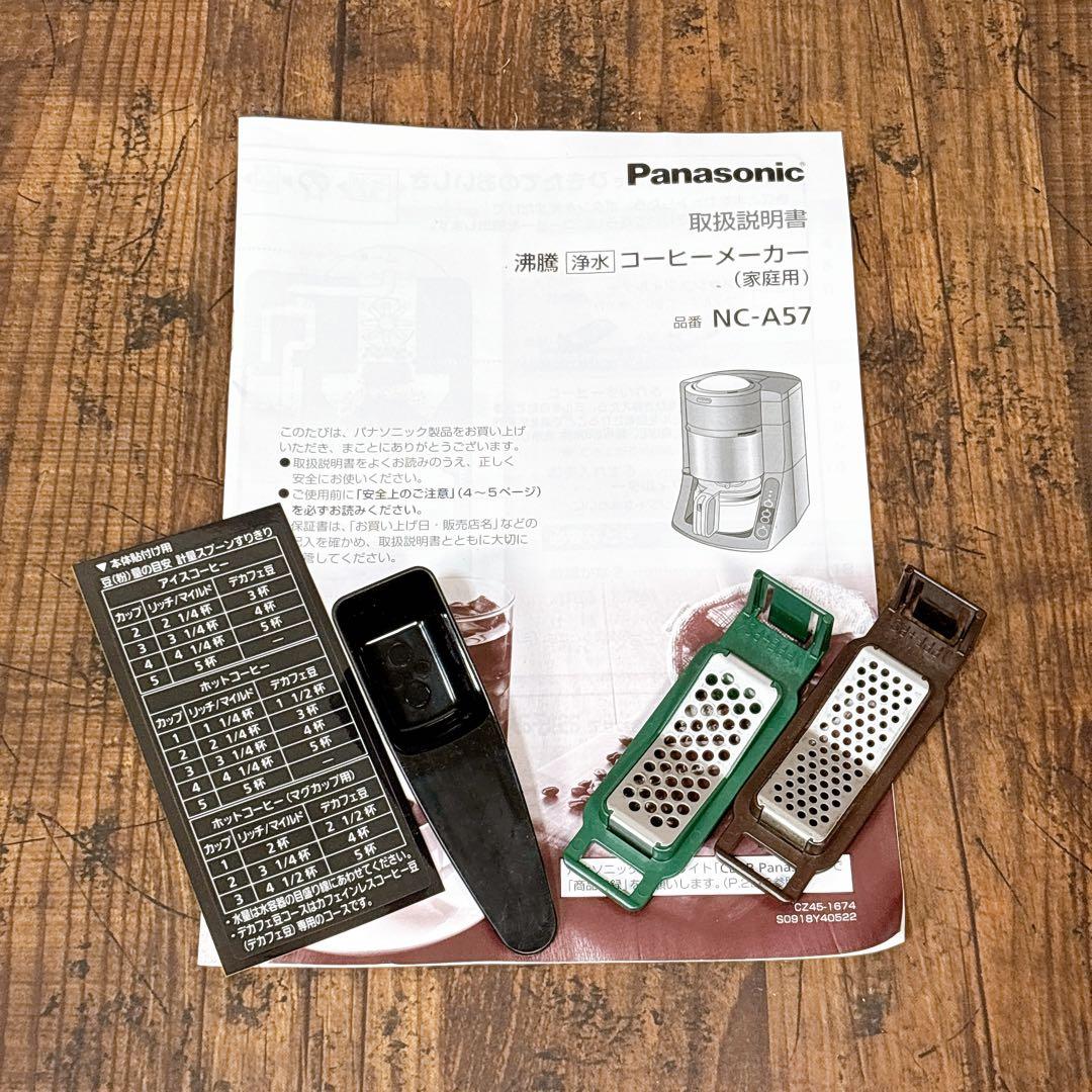 【24年製】パナソニック コーヒーメーカー 全自動 沸騰浄水機能 NC-A57