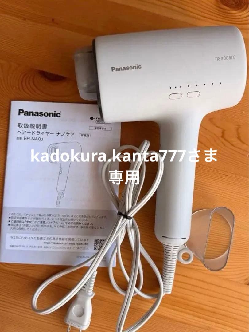 【美品】Panasonic ナノケア ヘアドライヤー