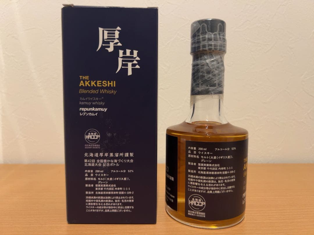 厚岸 ブレンデッドウイスキー レプンカムイ 記念ボトル 200ml