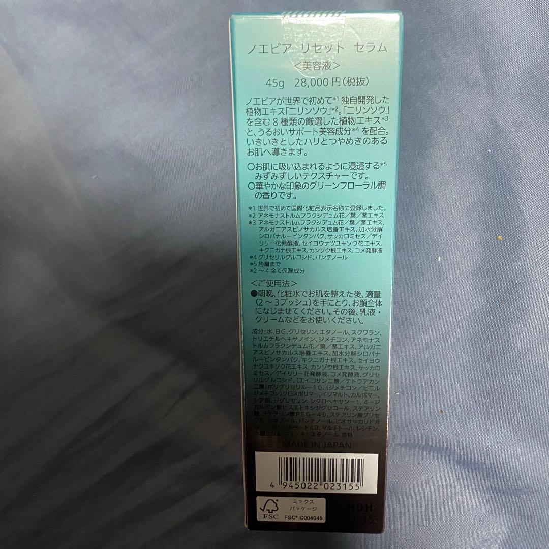ノエビア RESET セラム 美容液45g おまけ付き