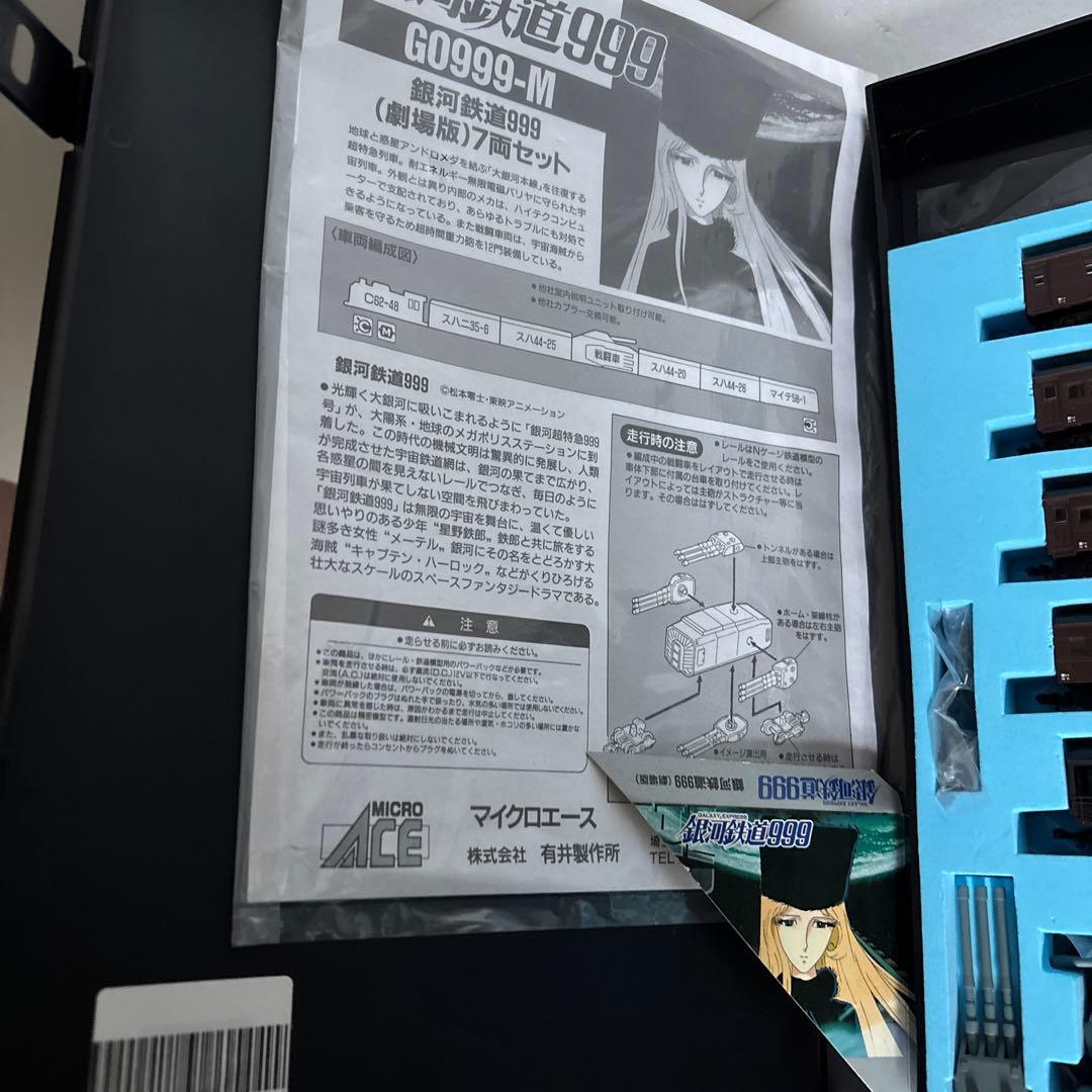 銀河鉄道999 2セット　古い　ジャンク