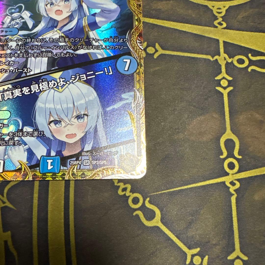 ブルーインパルス/「真実を見極めよ、ジョニー！」　金トレジャー