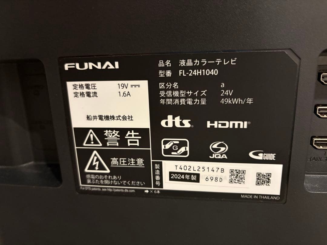 FUNAI 液晶カラーテレビ　FL-24H1040