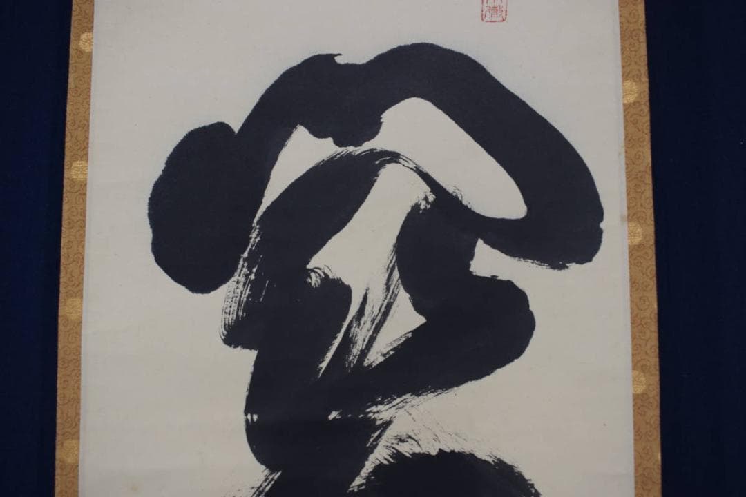 【真作】大徳寺/紫野剛山/松永剛山/一文字/関/掛軸☆宝船☆Y-460　JM