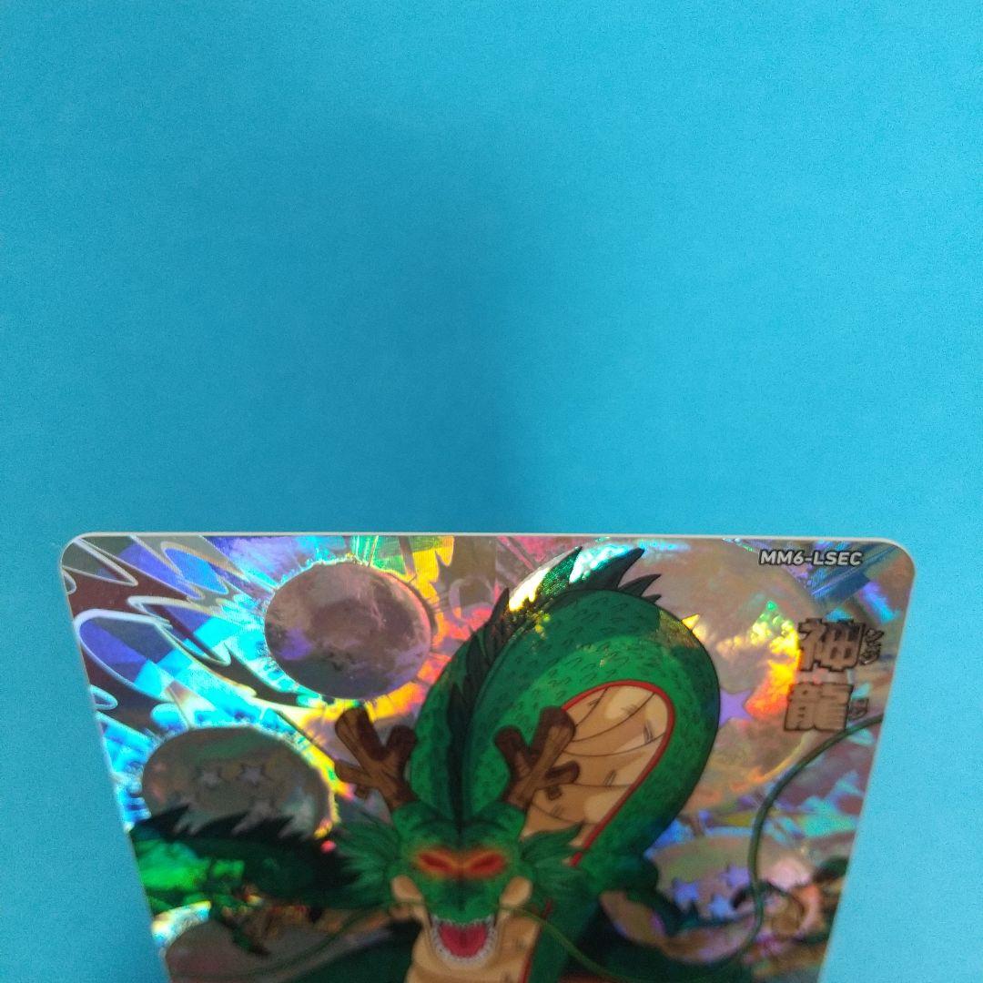 スーパードラゴンボールヒーローズ ラストシークレット MM6-LSEC 神龍