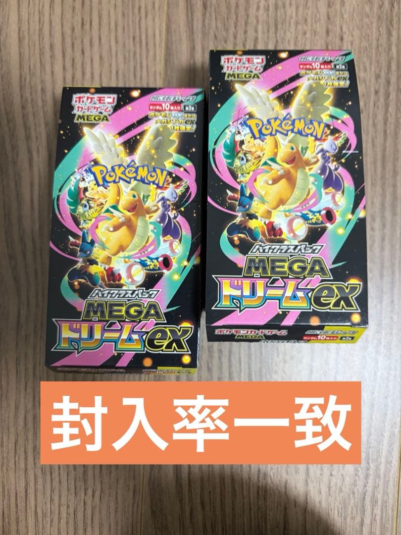 メガドリームex 2ボックス　封入率一致