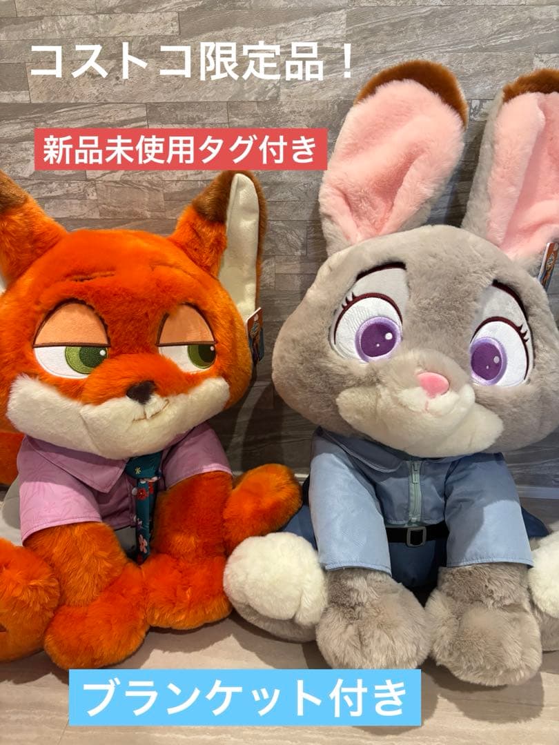 ズートピア2 ジュディ ニック ぬいぐるみ　コストコ　ブランケット付き