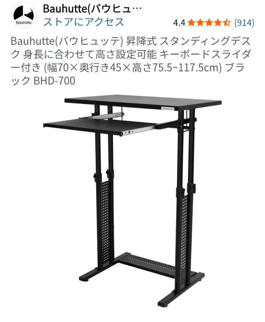 Bauhutte 昇降式 スタンディングデスク 幅70×奥行き45(cm)
