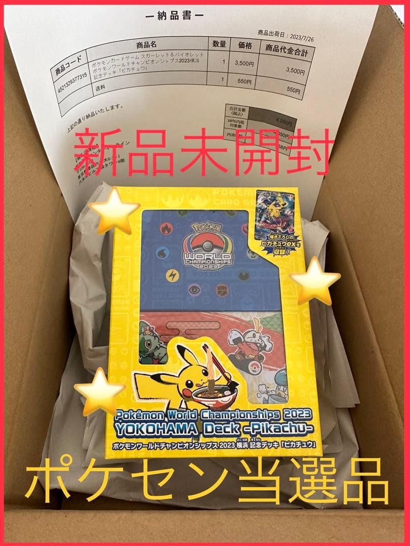 ワールドチャンピオンシップ　横浜記念デッキ　ピカチュウ