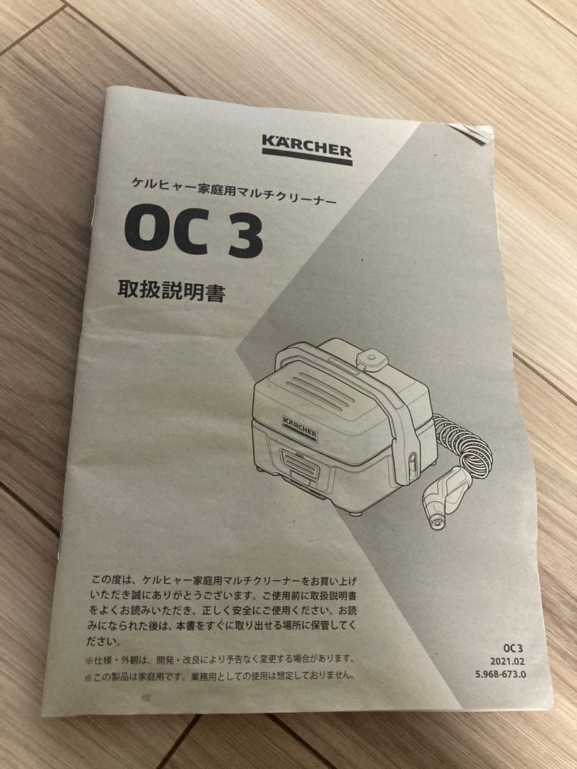 ケルヒャー　モバイルマルチクリーナー OC3 高圧洗浄機　シャワーノズル付