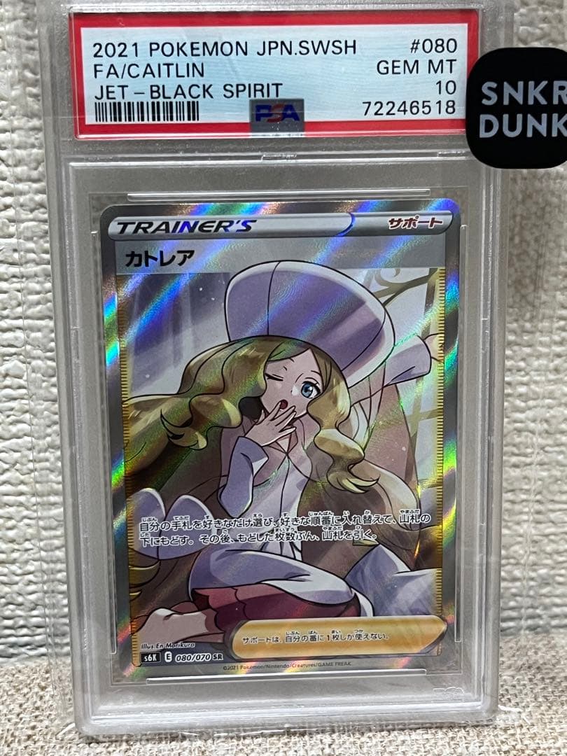 カトレア　SR PSA10