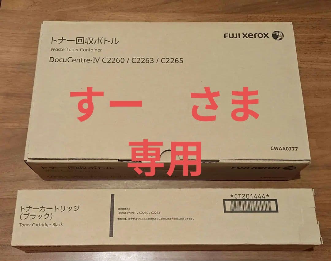 富士BI　ブラック純正トナーCT201444+トナー回収ボトル　ジャンク