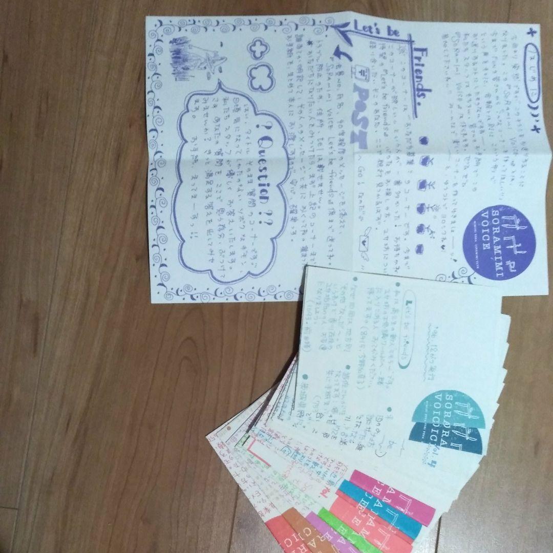 ソラミミ倶楽部会員会報誌