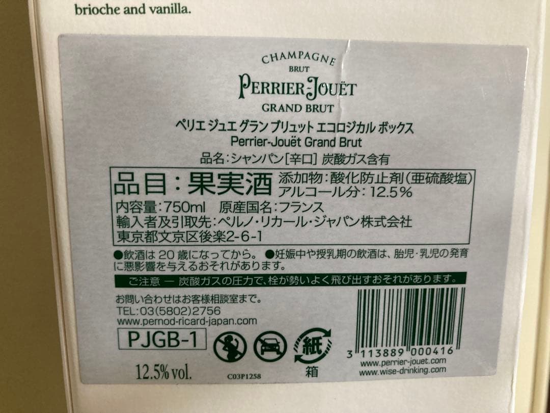 シャンパン（ペリエジュエグランブリュット）