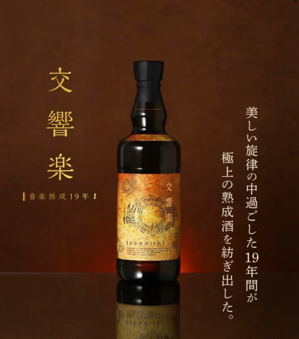本格焼酎 交響楽 音楽熟成19年、榎原 S-type 10年 2本セット