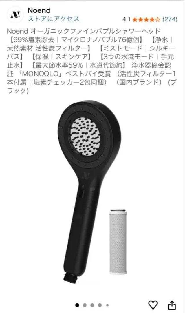 【新品】Noend オーガニックファインバブル カートリッジ